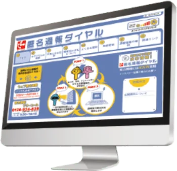 警察庁「匿名通報ダイヤル」のWebサイト画面